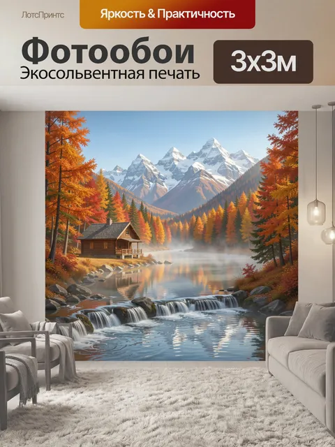 Фотообои Осенние горы у лесного озера
