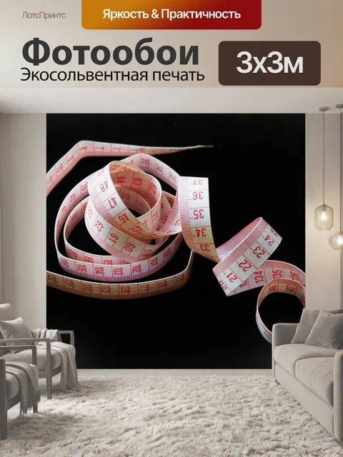 Фотообои белый измерительная лента