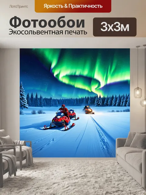 Фотообои огромные зимние просторы лапландии, где снегоходы мчатся по снежному ковру