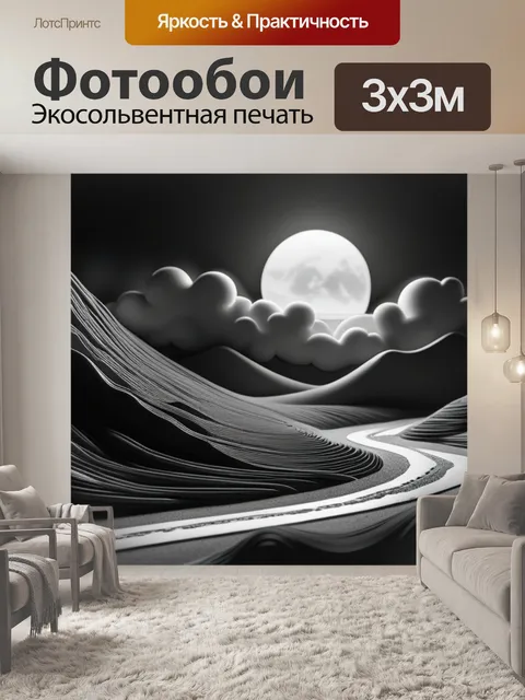 Фотообои пейзаж с пластилином чернобелый