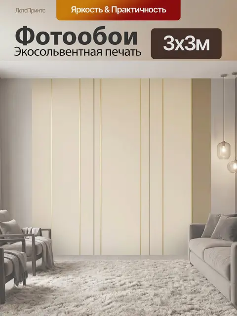Фотообои Абстрактные бежевые линии света