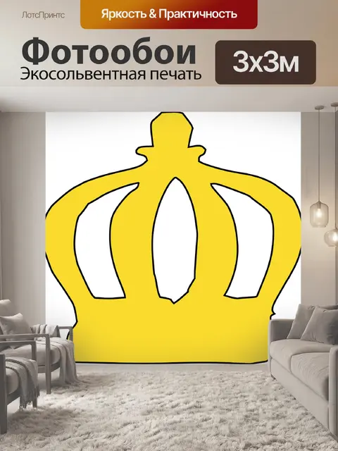 Фотообои Корона