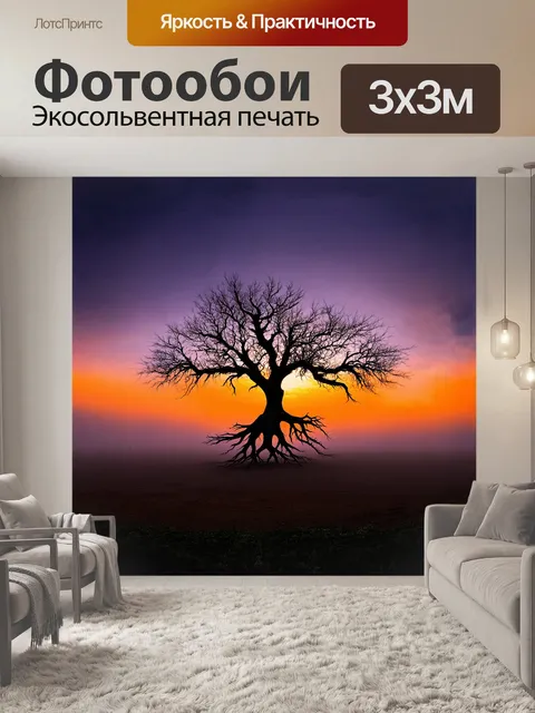 Фотообои величественное сухое дерево на фоне заката, его силуэт вырисовывается на оранжевом и пурпурном небе