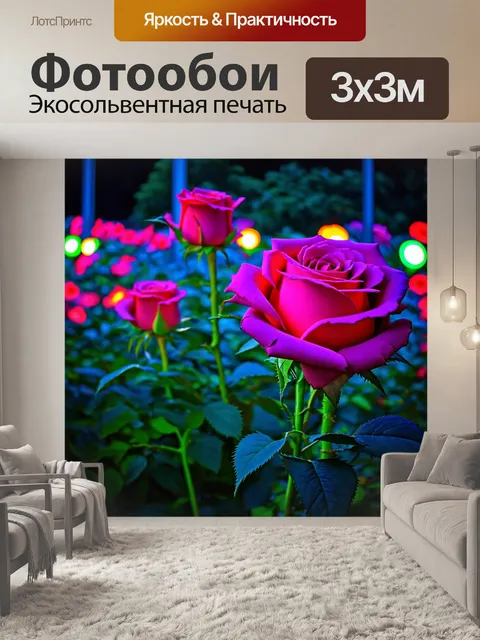 Фотообои розы в стиле неоновый, изображение ночного сада, освещенного неоновыми огнями