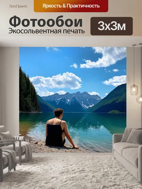 Фотообои сидя на берегу озера рица