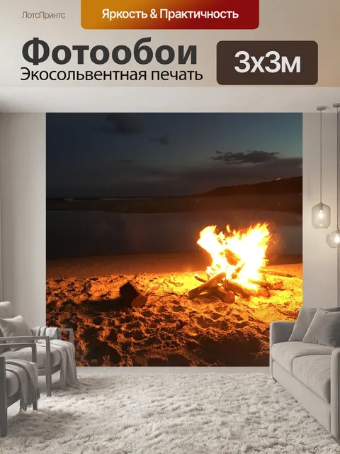 Фотообои Пожар