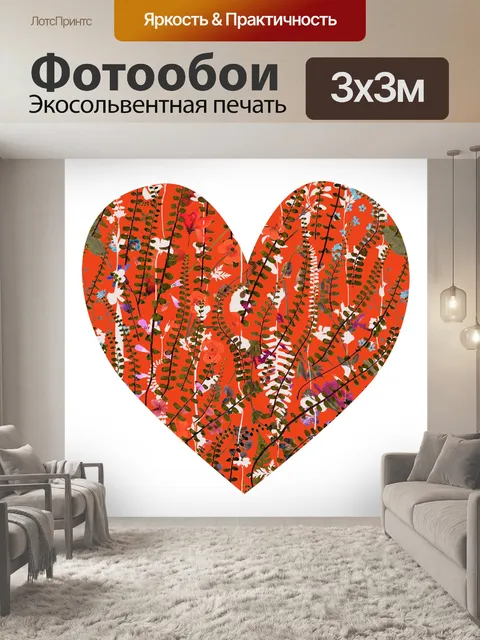 Фотообои полевой цветок узор сердце