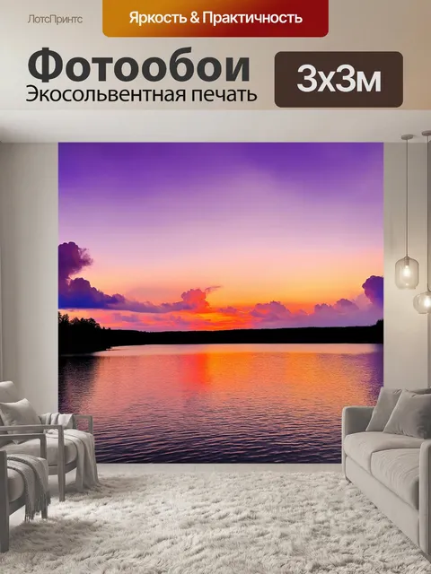 Фотообои летний закат над тихим озером, где вода отражает яркие, теплые оттенки оранжевого, розового и фиолетового