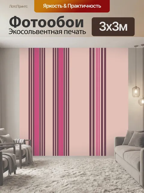 Фотообои Полосы фона Розовых тонах