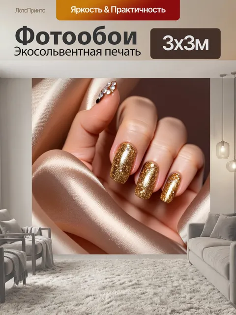 Фотообои фотография роскошного маникюра с золотыми вкраплениями и стразами, выполненного на фоне шелкового текстиля