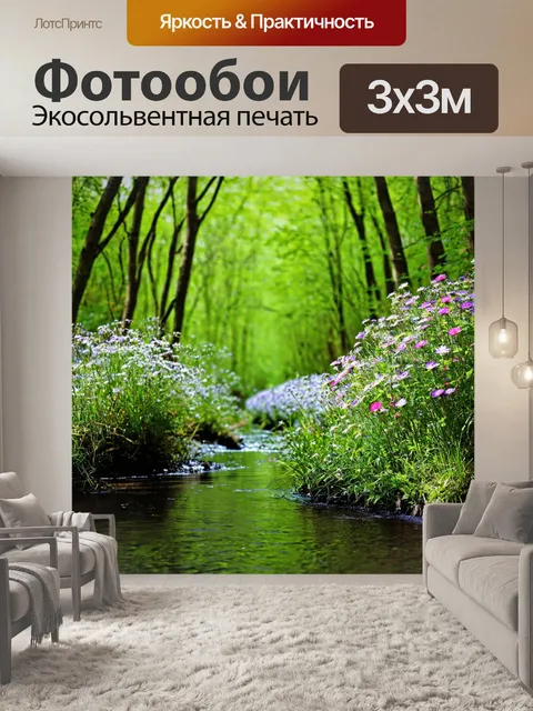 Фотообои лес с редкими цветами, мылящими запахи на фоне спокойного ручья