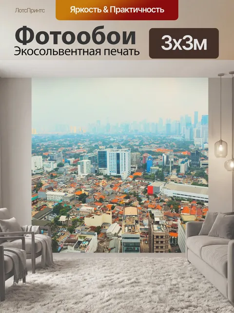 Фотообои Город