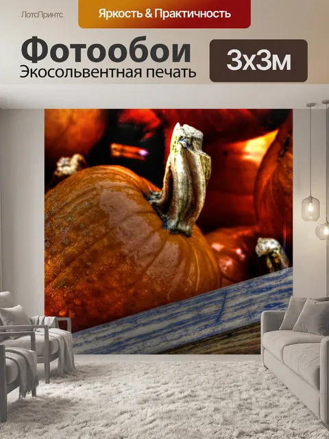 Фотообои Тыквы в ящике