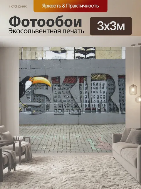 Фотообои Тукан