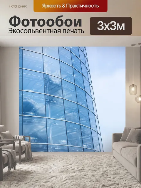 Фотообои Небоскреб