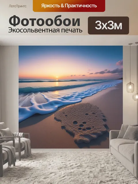 Фотообои встреча рассвета на пустынном пляже