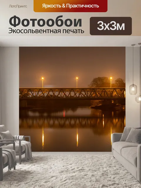 Фотообои Мост