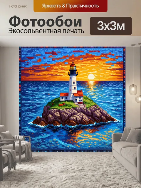 Фотообои мозаичная картина маяка на скалистом острове