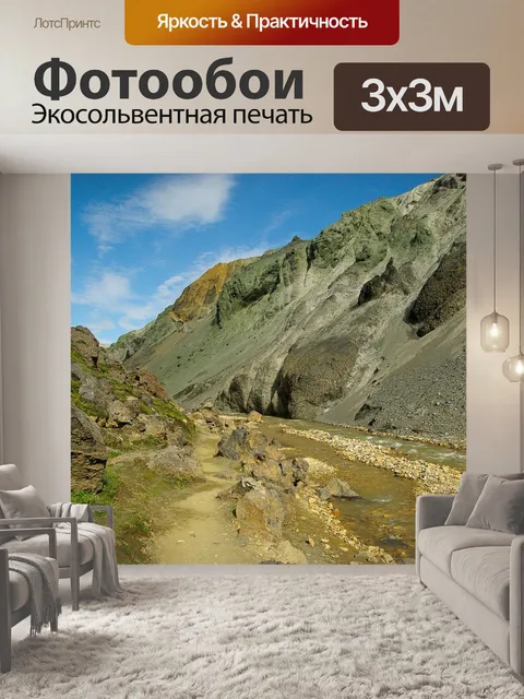 Фотообои Исландия