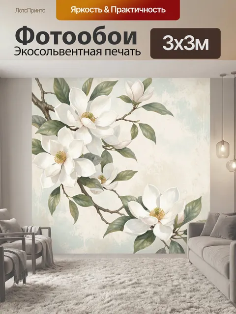 Фотообои Белые магнолии на ветках