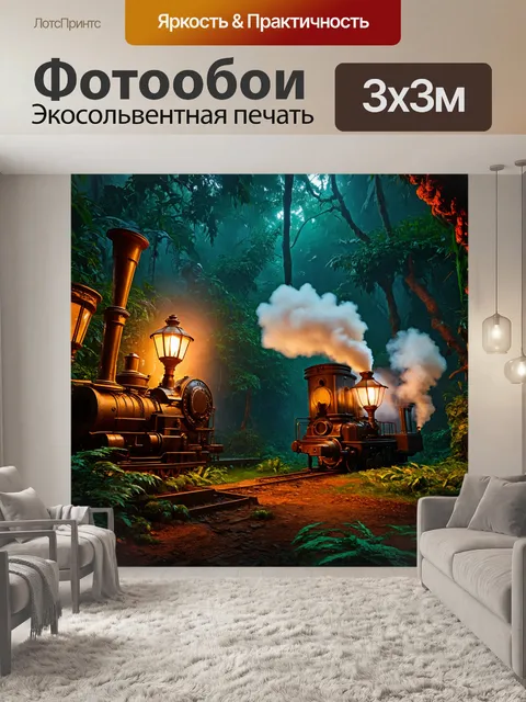 Фотообои джунгли в стиле стимпанк, освещенные лампами в форме паровых машин, создающими таинственный свет