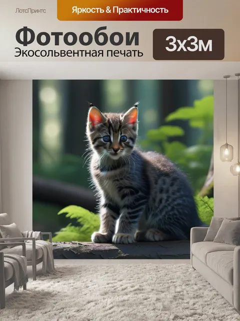 Фотообои рысь с котенком в потрясающем лесном пейзаже