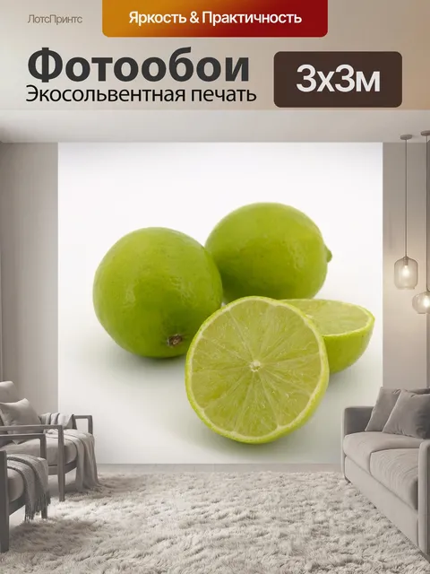Фотообои Лайм