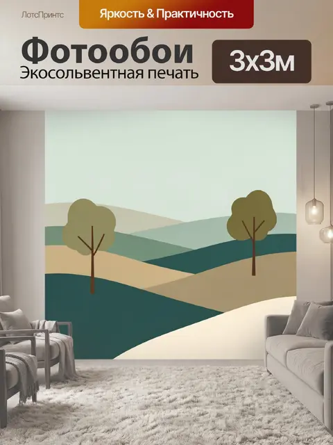 Фотообои Абстрактный холмистый пейзаж с деревьями