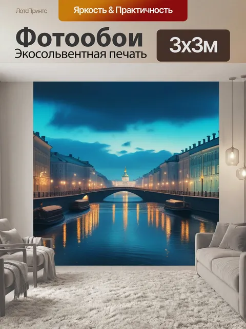 Фотообои с санкт петербургом