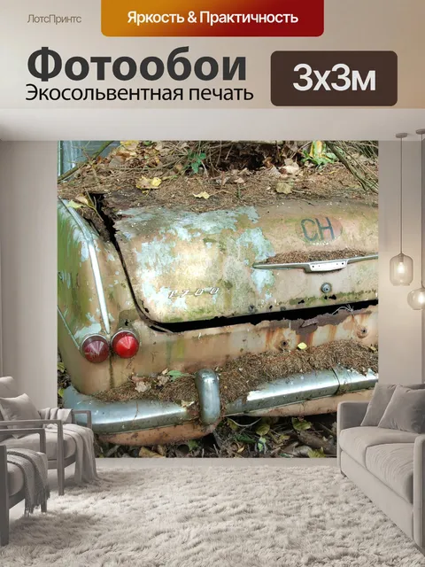 Фотообои Кладбище автомобилей
