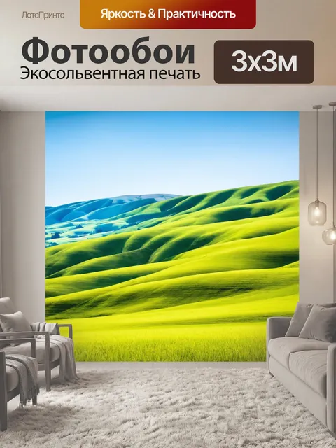 Фотообои пейзаж в стиле модерн, волшебные холмы с яркими цветами и мягкими линиями