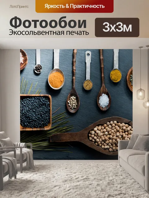 Фотообои Еда, кухня, специи, ложка, дерево
