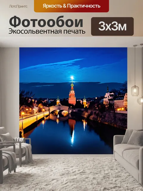 Фотообои описание: киота на ночном москатар — кремль освещен лунным светом среди ярких звезд
