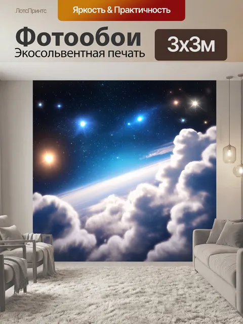 Фотообои космос в стиле боке с яркими звездами и планетами, облаками между ними, создающими мягкий фон