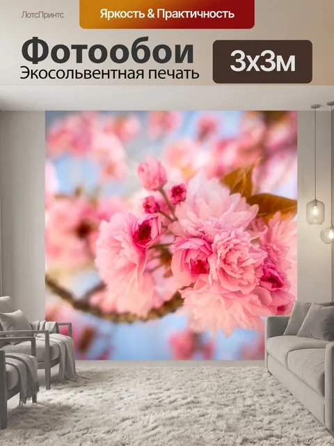 Фотообои Японская сакура