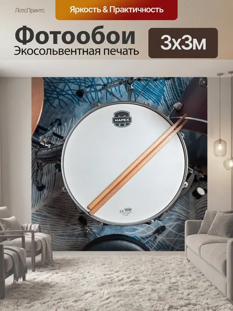 Фотообои Ударная установка
