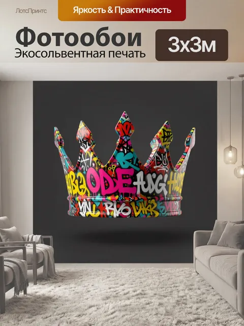 Фотообои Разноцветная корона в стиле граффити