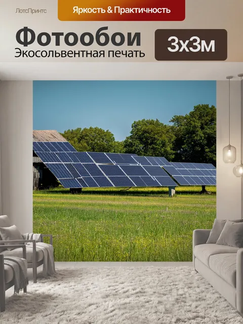 Фотообои старая ферма, где солнечные панели и генераторы, работающие на электричестве, создают современное сочетание…
