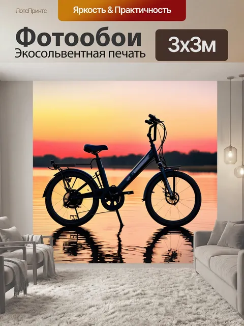 Фотообои электровелосипед с мощностью 250 вт, разложенный на фоне спокойного озера при закате