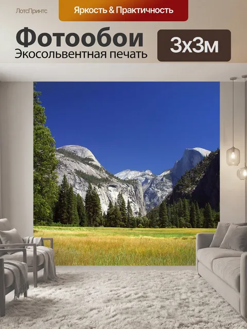 Фотообои Йосемити