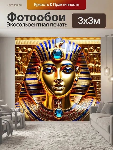 Фотообои египет, с изображением символов богатства и процветания, таких как золотые украшения и драгоценности