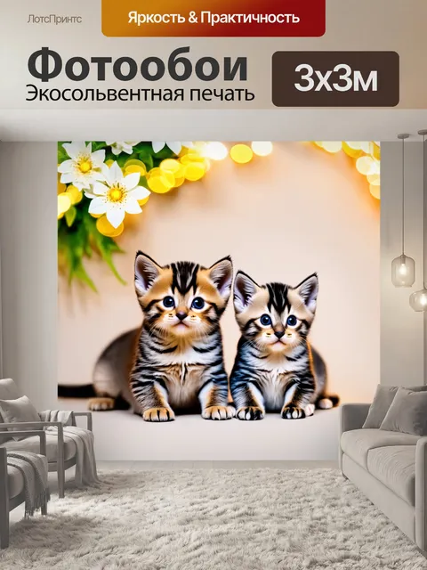 Фотообои животные в стиле боке, милые котята, lounging on светлом фоне с цветочными элементами