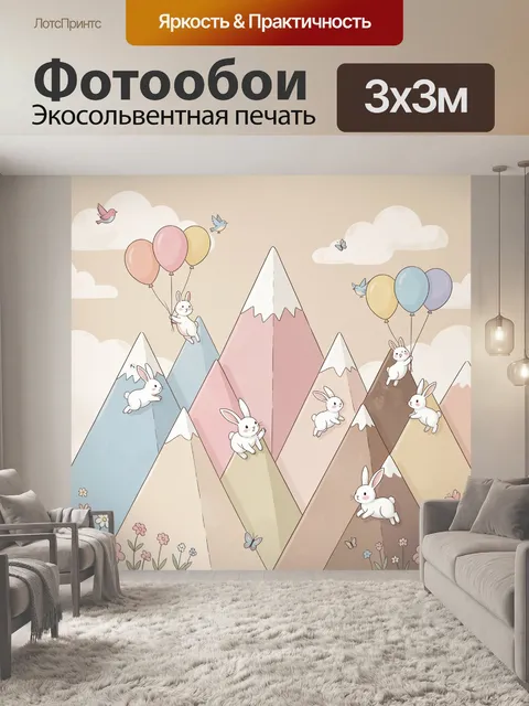 Фотообои Зайцы на горных вершинах