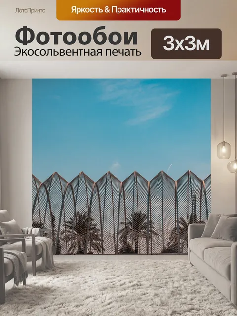 Фотообои Валенсия
