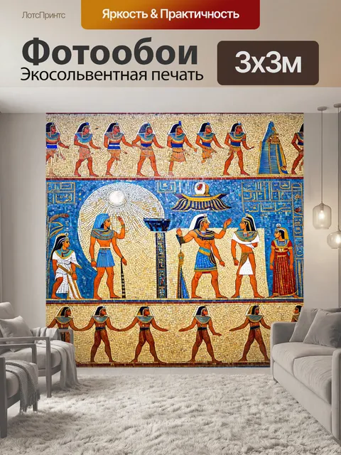 Фотообои египет в стиле мозаика, изображающие египетский мир с его богами и героями, населенными небесными существами