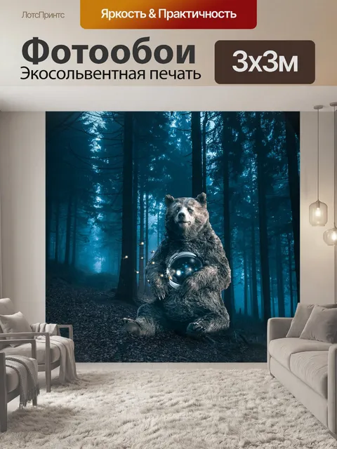 Фотообои Медведь