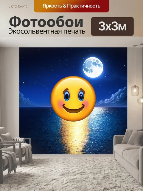 Фотообои море в стиле эмодзи, изображающие морскую гладь при луне, создающие романтичное настроение
