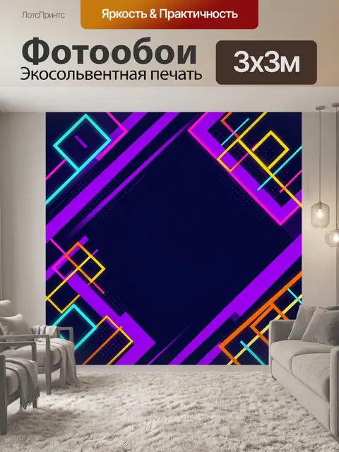 Фотообои Неоновая геометрия на темном фоне