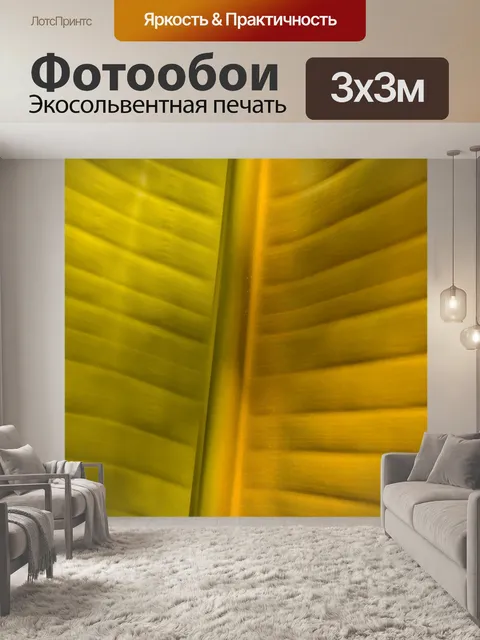 Фотообои Желтый лист пальмы