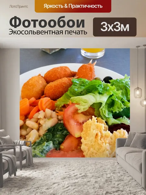Фотообои Средиземноморское блюдо